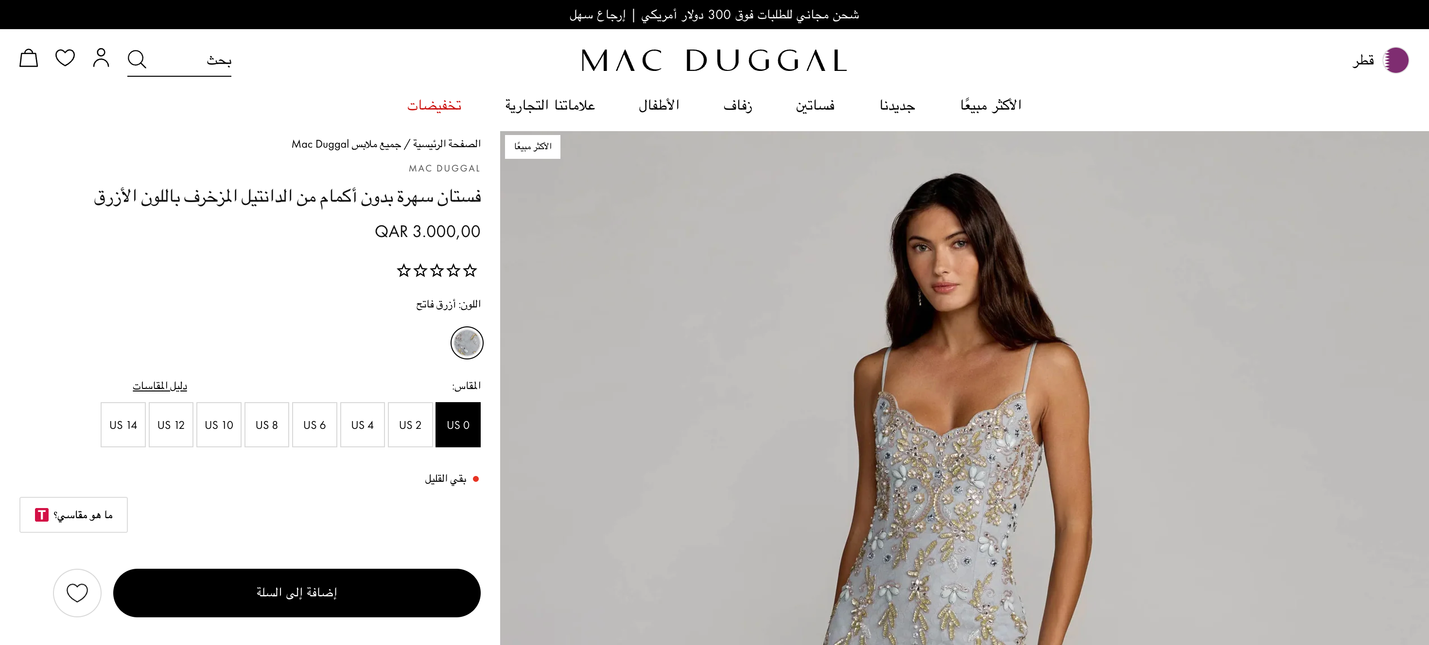 Mac Duggal Qatar store, Arabic, right to left, QAR 3.000,00